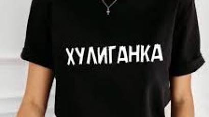«Хулиганка», «Закладки»
